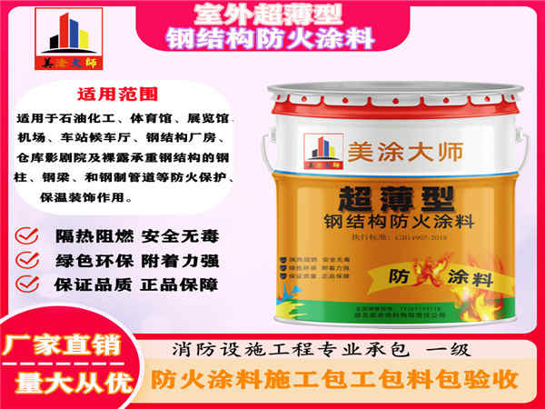 灵宝室外超薄型钢结构防火涂料