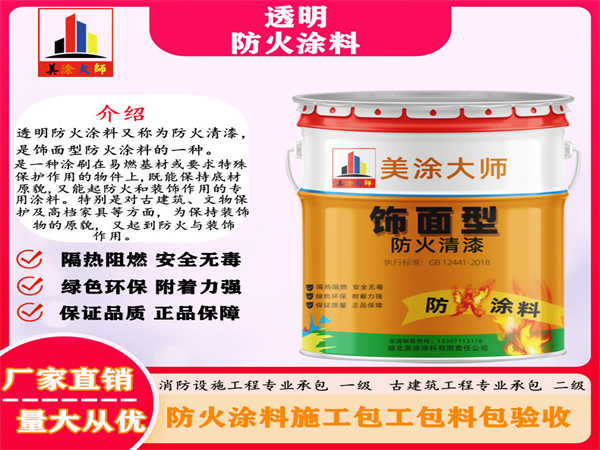 灵宝透明防火涂料