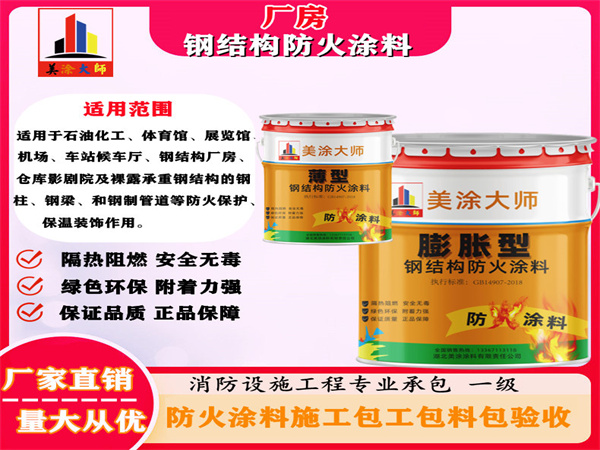 灵宝厂房钢结构防火涂料