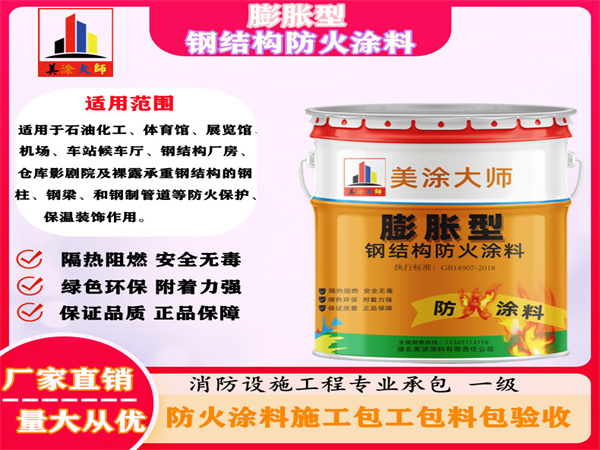 灵宝膨胀型钢结构防火涂料