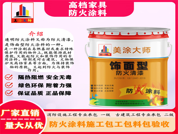 灵宝高档家具防火涂料